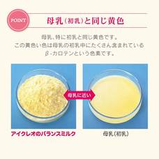 赤ちゃんが選ぶアイクレオのバランスミルク スティックタイプ （12.7g×10本）【粉ミルク】