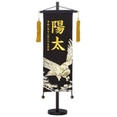 【五月人形】［QRコード申込式］名前旗 刺繍 大「黒 松鷹」 高さ57cm 大サイズ(550186・・・