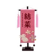 【雛人形】［QRコード申込式］名前旗 刺繍 「ピンクうさぎ」 高さ39cm 小サイズ (35184・・・
