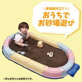 12ピース組み立てお砂場セット パステル（148×81cm）【コンパクト 砂場 蓋付き 庭 砂遊び・・・