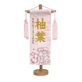 【雛人形】［QRコード申込式］ 名前旗刺繍 「うすピンク 桜刺繍」高さ30cm 特小サイズ(351・・・