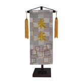 【五月人形】名前旗刺繍「市松風 グレー」高さ39cm 小サイズ(550131)男の子 台付き 端午・・・