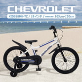 18インチ 身長105～120cm 子供用自転車 シボレーキッズ 18MK-TZ（ホワイト）補助輪・・・