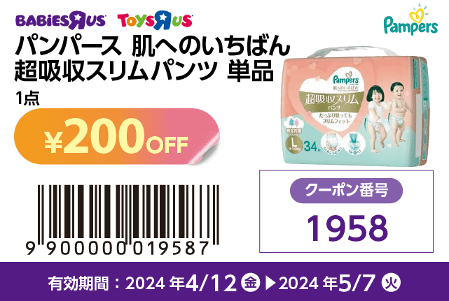 パンパース 肌へのいちばん 超吸収スリムパンツ 単品 1点 ¥200OFF