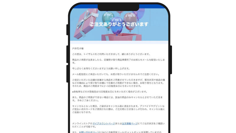 店舗受け取りサービス｜サービス｜日本トイザらス株式会社