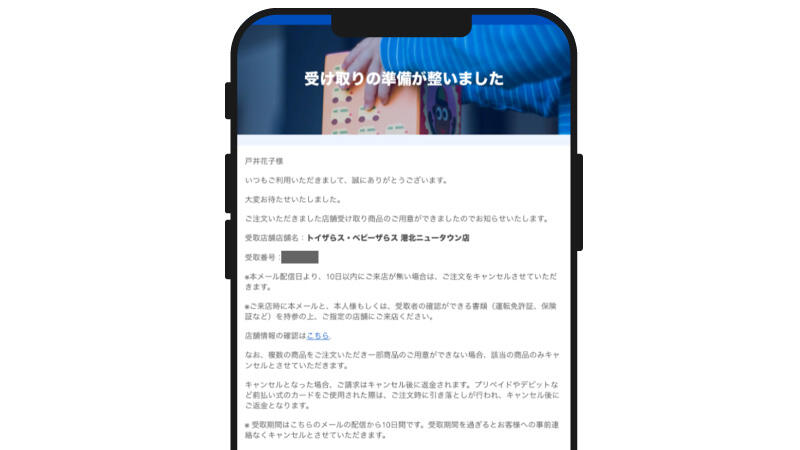 引き渡し準備完了通知メールイメージ