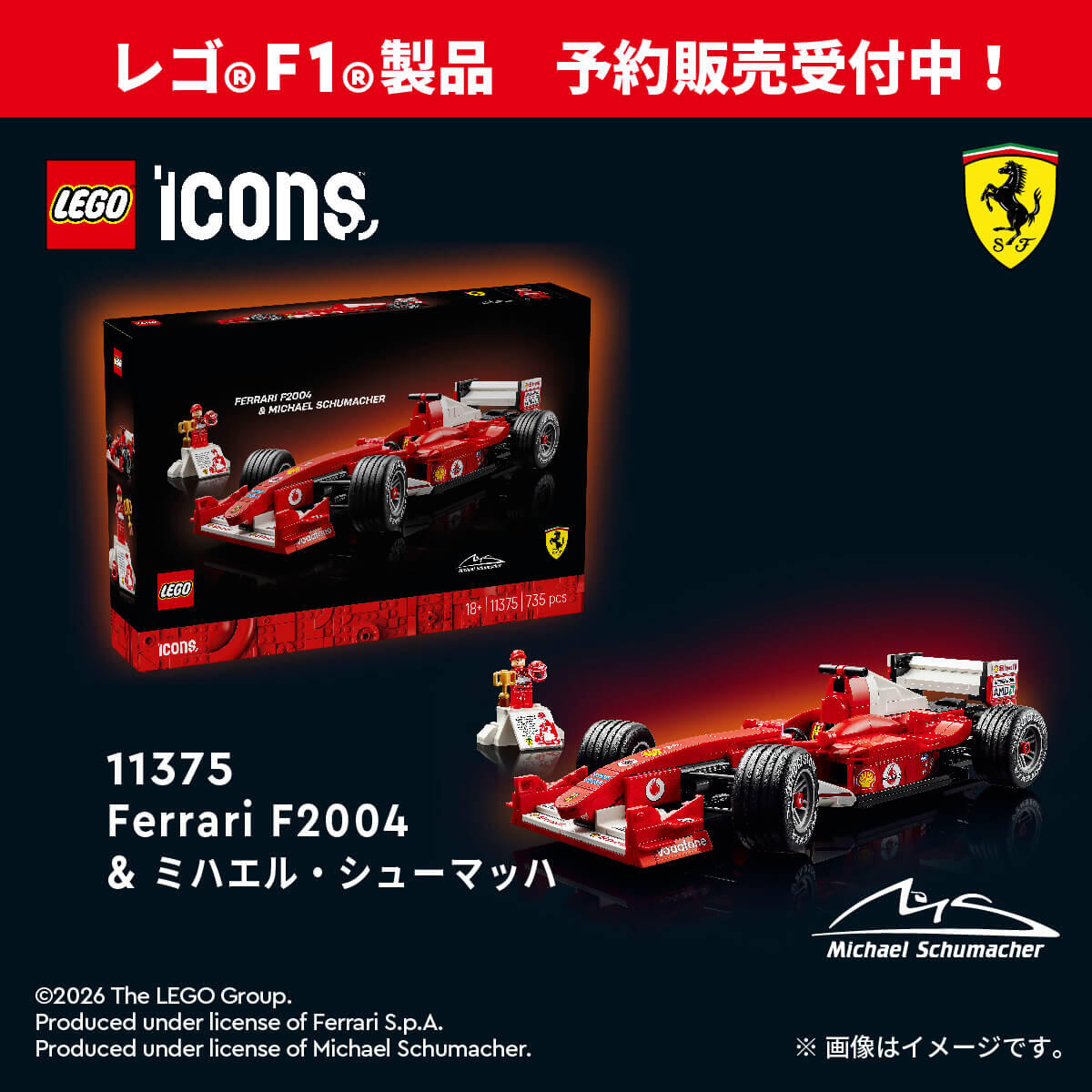 【予約受付商品】レゴ LEGO アイコン Ferrari F2004 & ミハエル・シューマッハ 11375【出荷予定日：2026年3月2日】