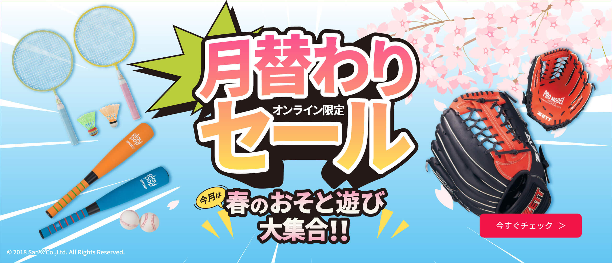 オンライン限定 月替わりセール