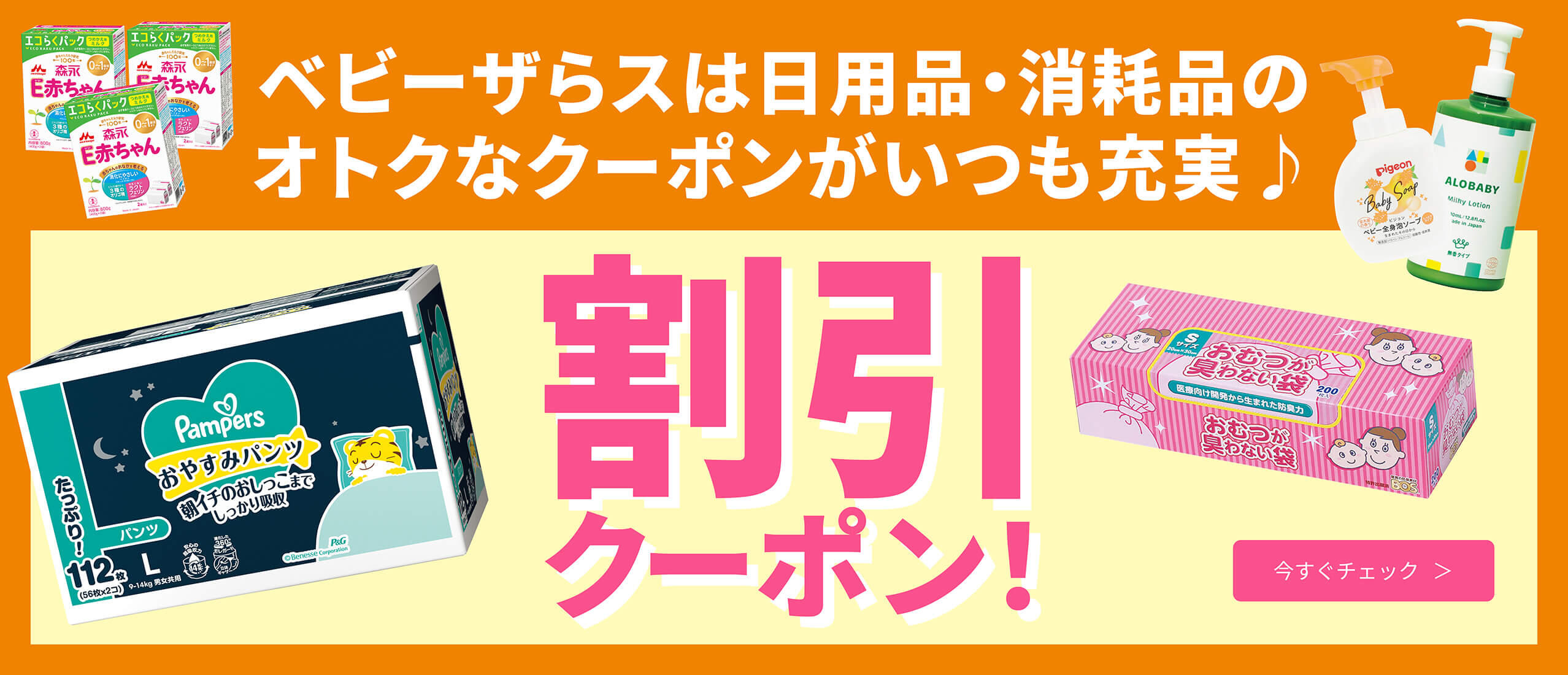 日用品・消耗品のお得な割引クーポンがいつも充実♪