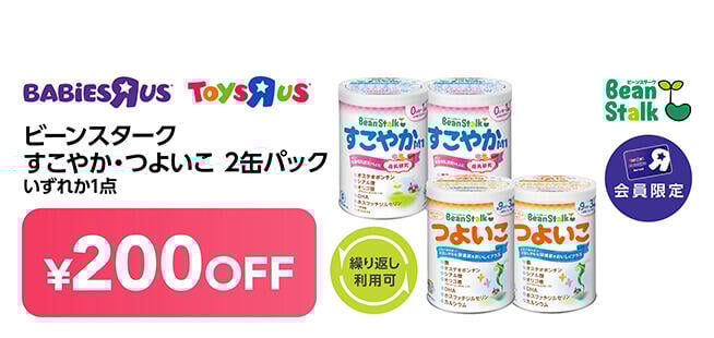 【会員限定】ビーンスターク すこやか・つよいこ 2缶パック いずれか1点購入で200円OFF