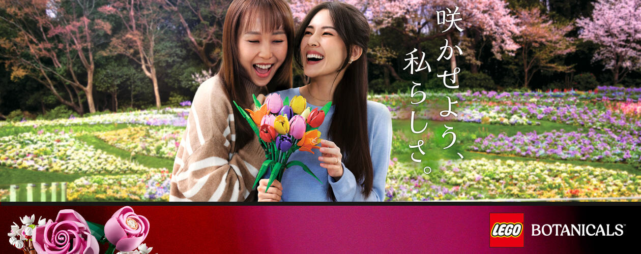 レゴボタニカル