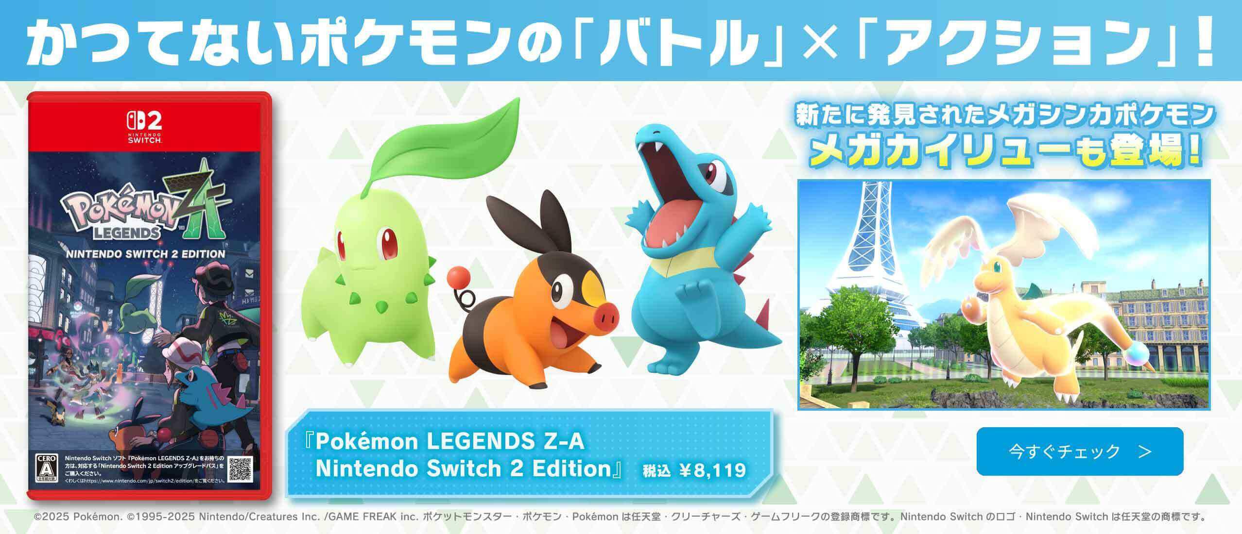 ポケモン レジェンズ Z-A かつてないポケモンの「バトル」×「アクション」！
