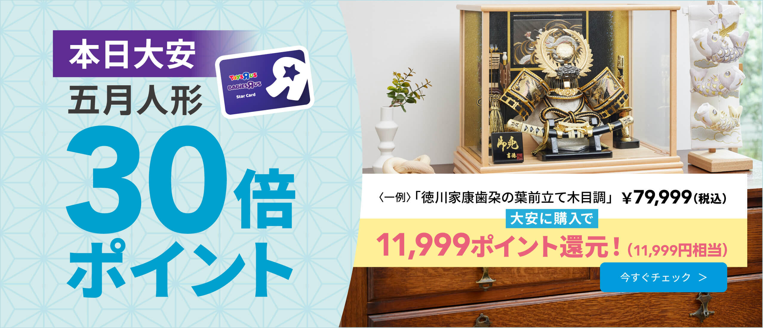 本日大安 五月人形30倍ポイント