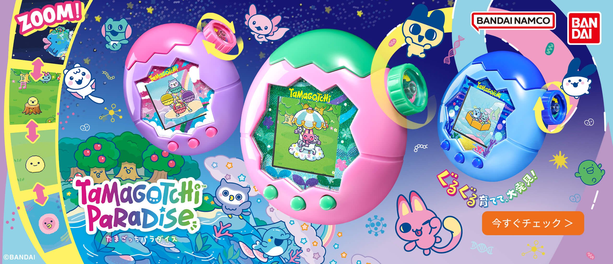 たまごっちパラダイス