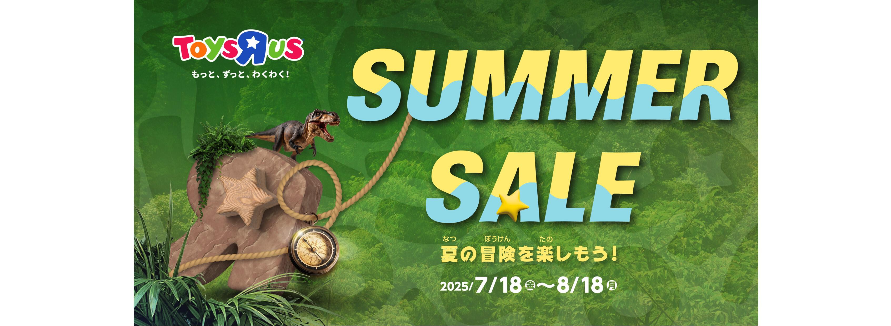 サマーセールKV