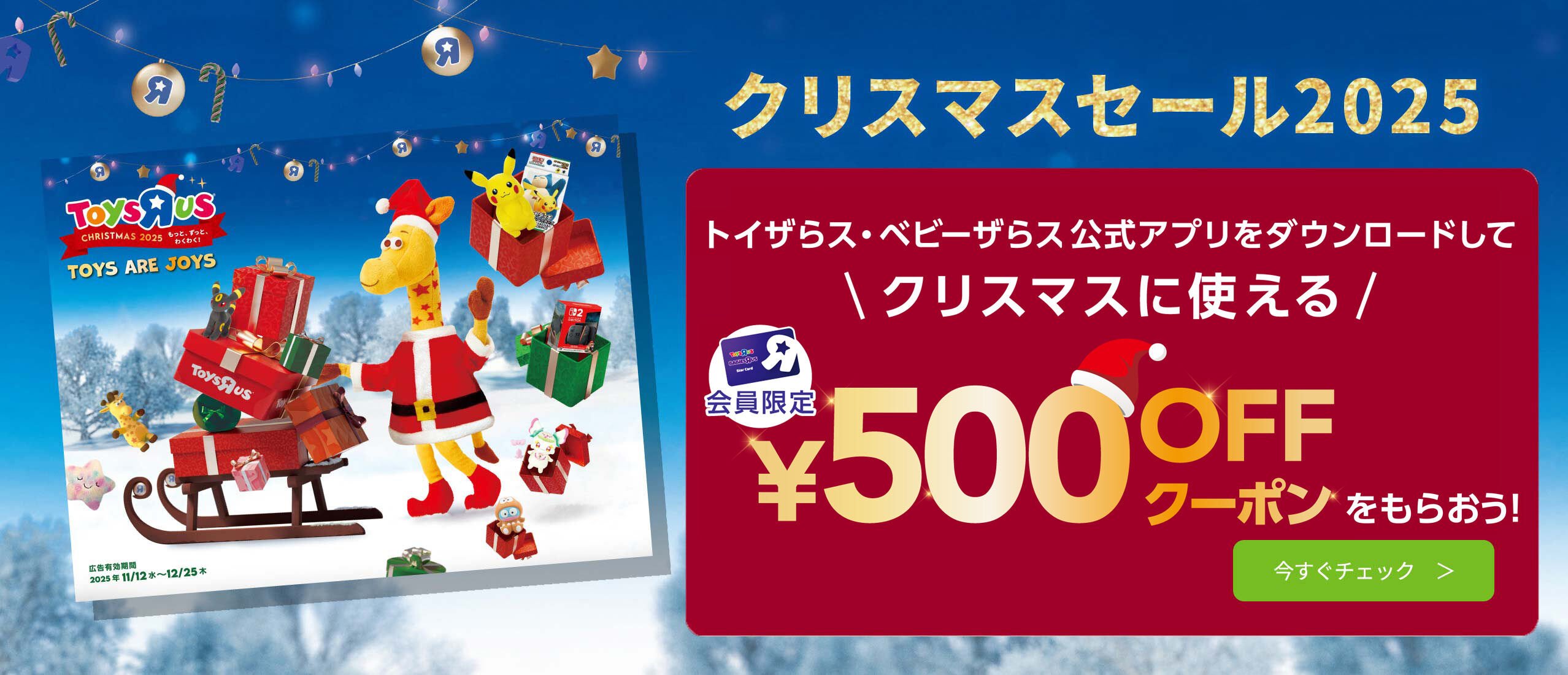 セール | おもちゃ通販のトイザらス オンラインストア