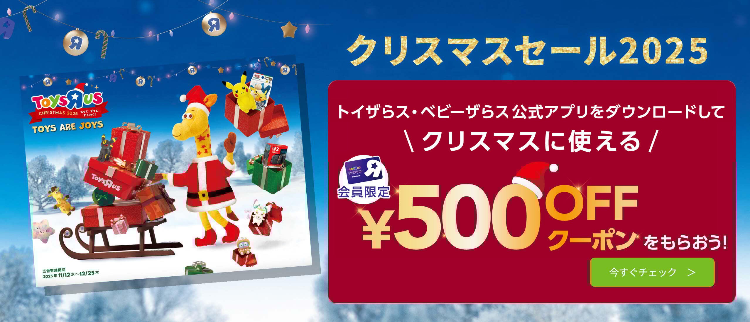 クリスマスセール