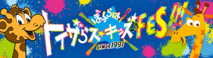 スペシャルゲストを招いたイベント