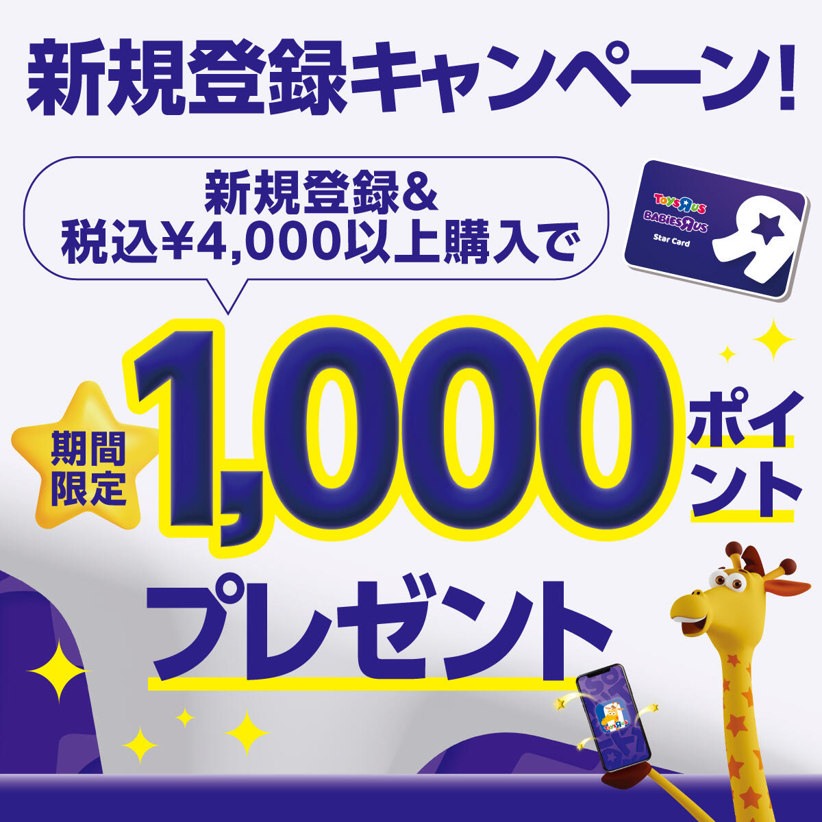 新規登録キャンペーン！期間中、新規登録＆1回合計4,000円以上購入で期間限定1000ポイントプレゼント！