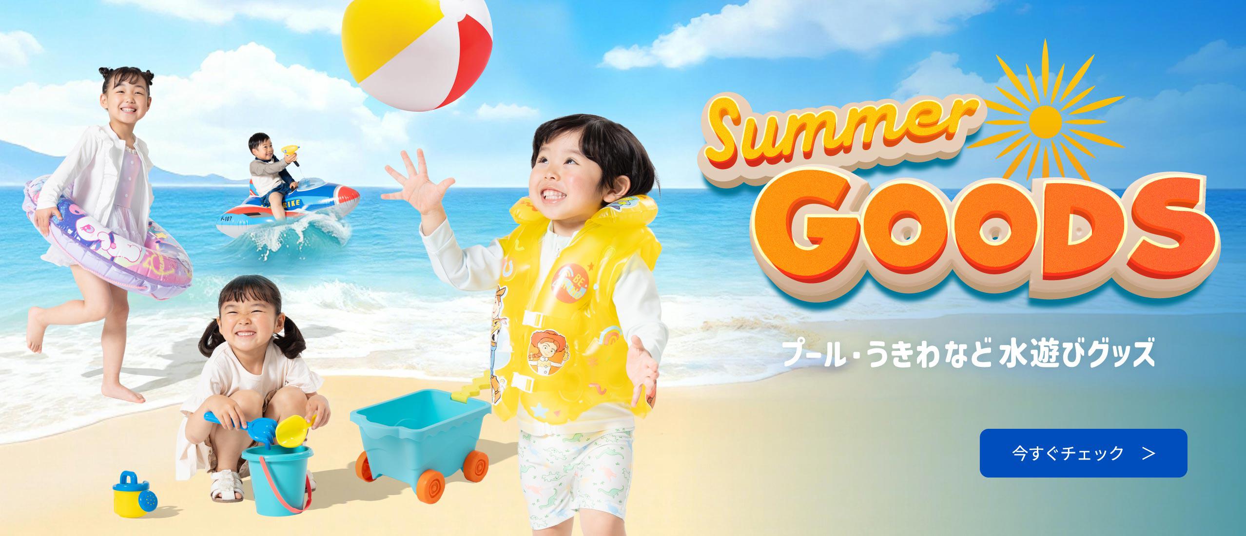 プール・浮き輪など水遊びサマーグッズ