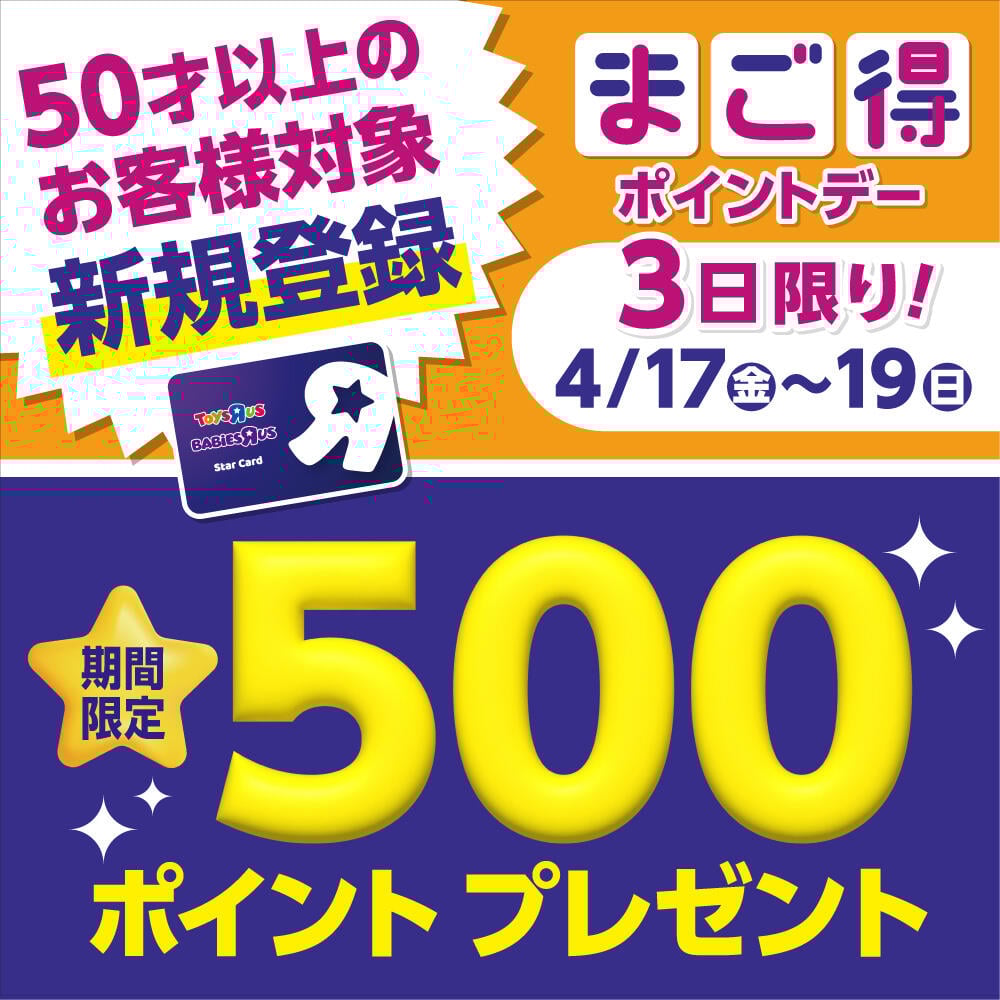 4/17(金)～4/19(日)の3日間限定！50才以上のお客様対象！新規登録キャンペーン