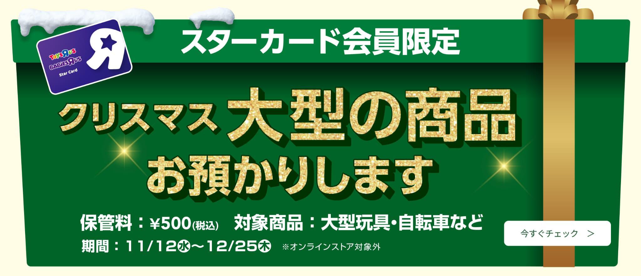 大型の商品お預かりします