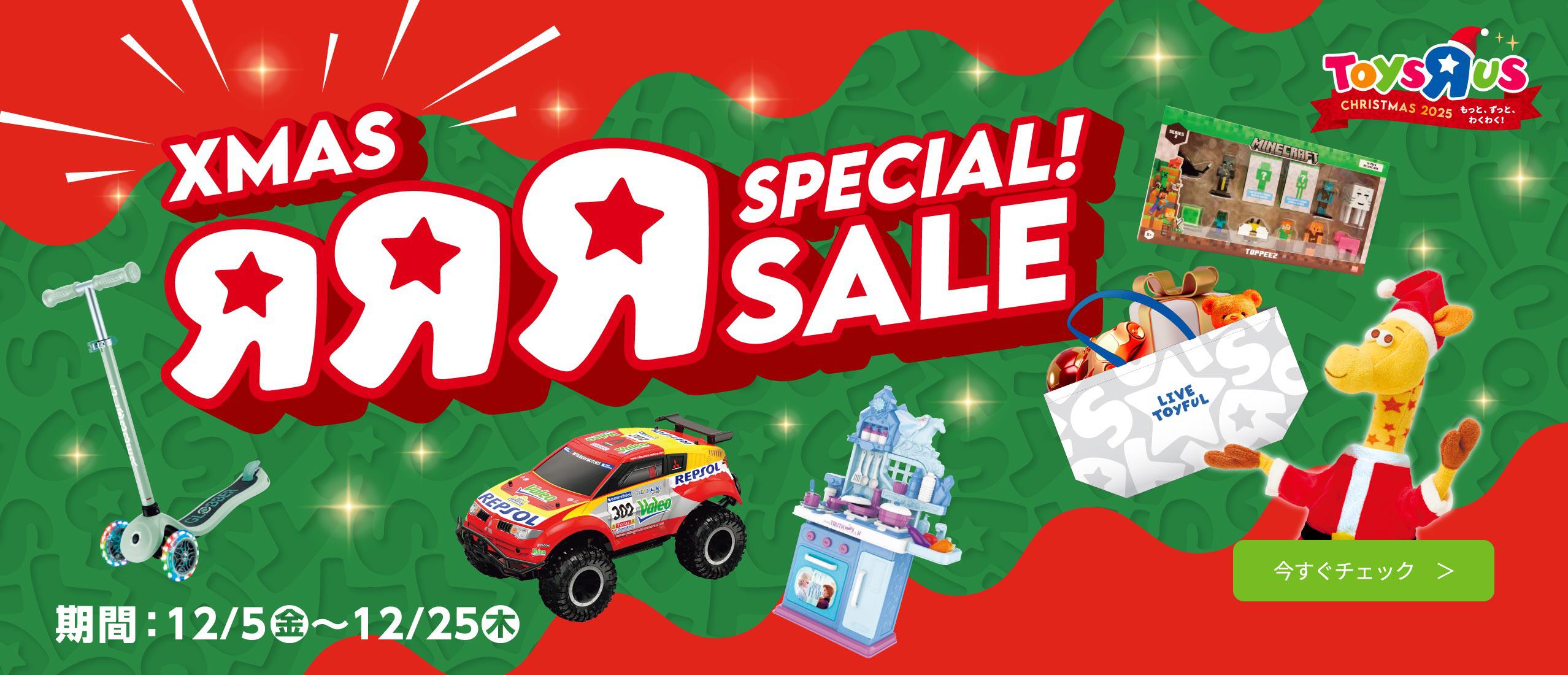 クリスマス RRRスペシャルセール