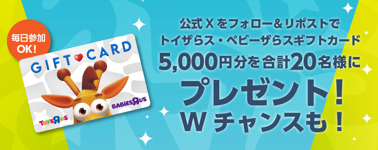 SNSキャンペーン 公式Xをフォロー＆リポストでギフトカード5,000円分を合計20名様にプレゼント！