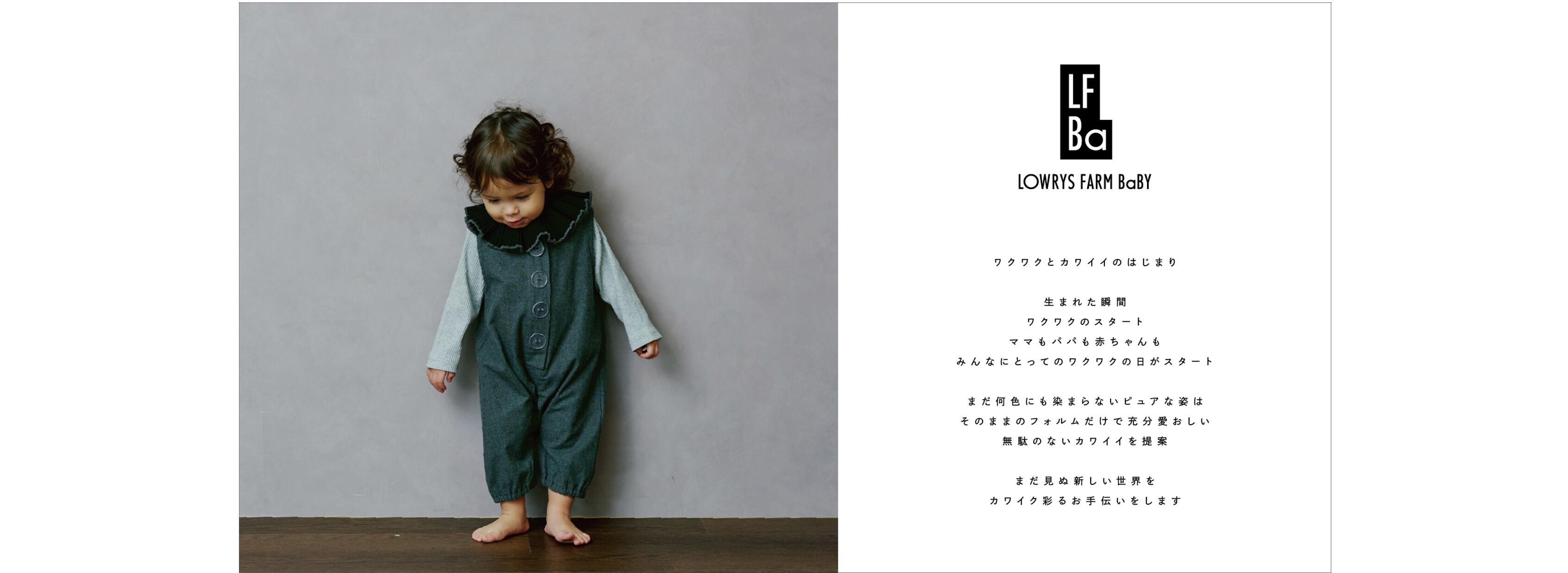 ローリーズファームベビー商品の一例