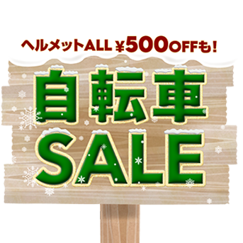 子供用自転車 クリスマスセール