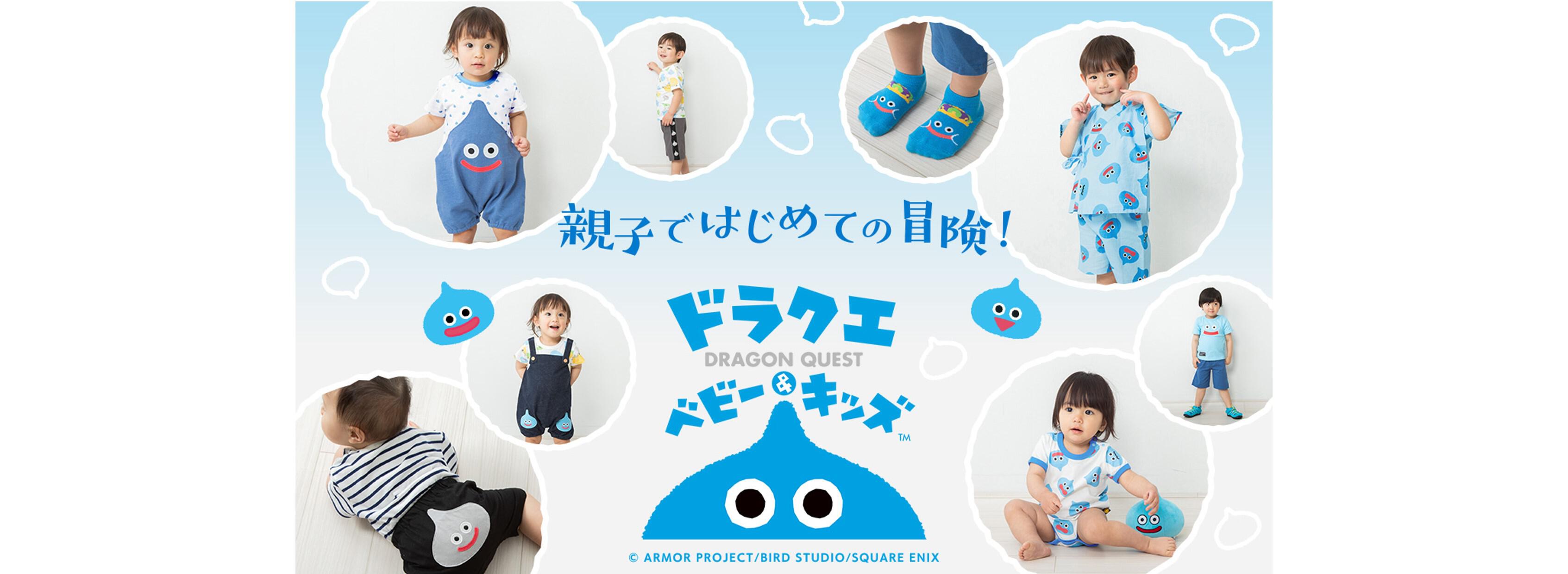 DQ Baby & Kids 夏物新商品