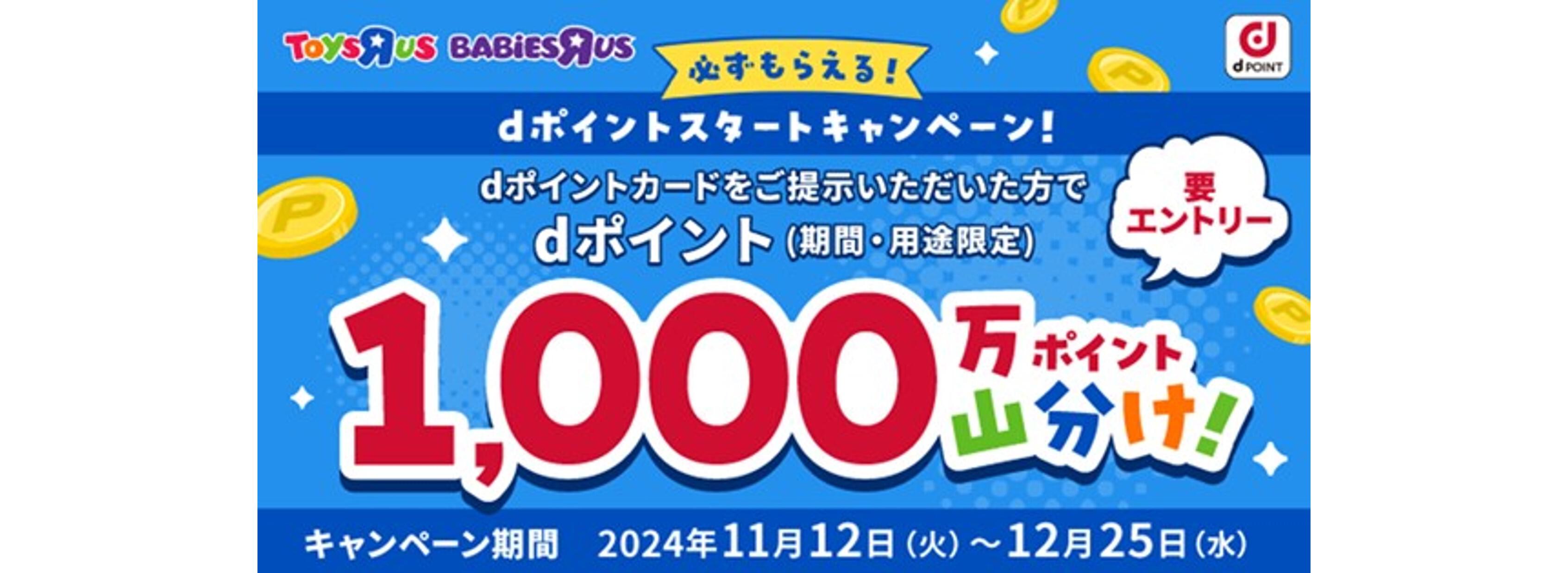 dポイントスタートキャンペーン