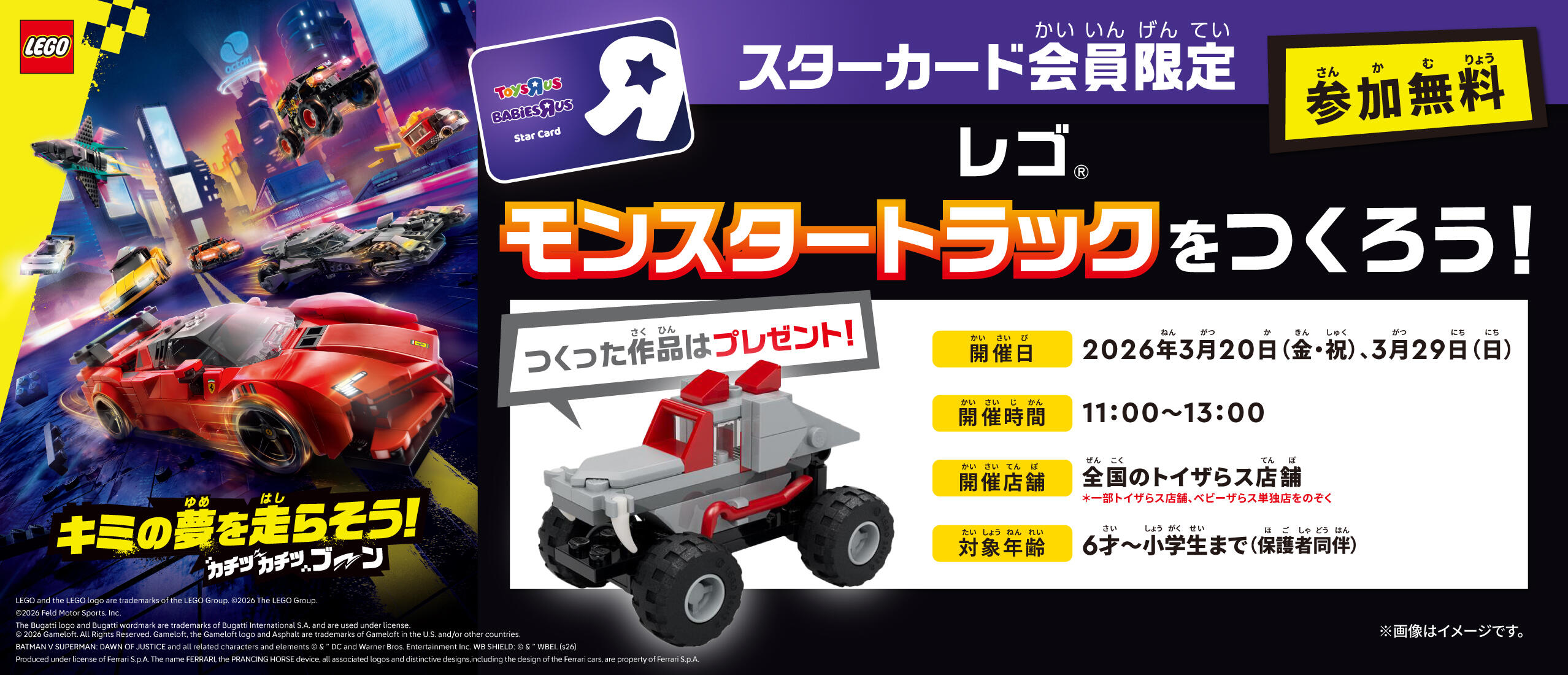 会員限定「レゴ&reg; モンスタートラックをつくろう」イベント