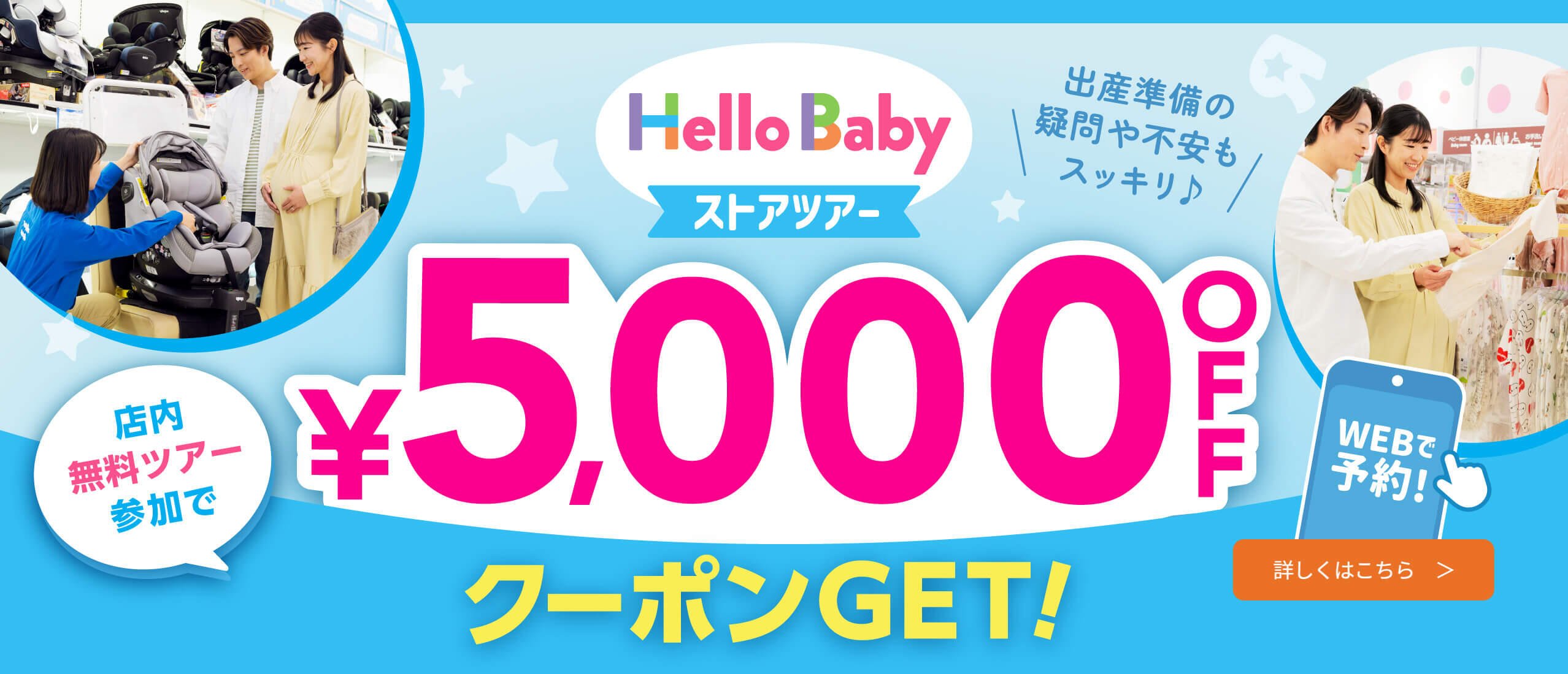 無料のストアツアー参加で、5,000円OFFクーポンプレゼント