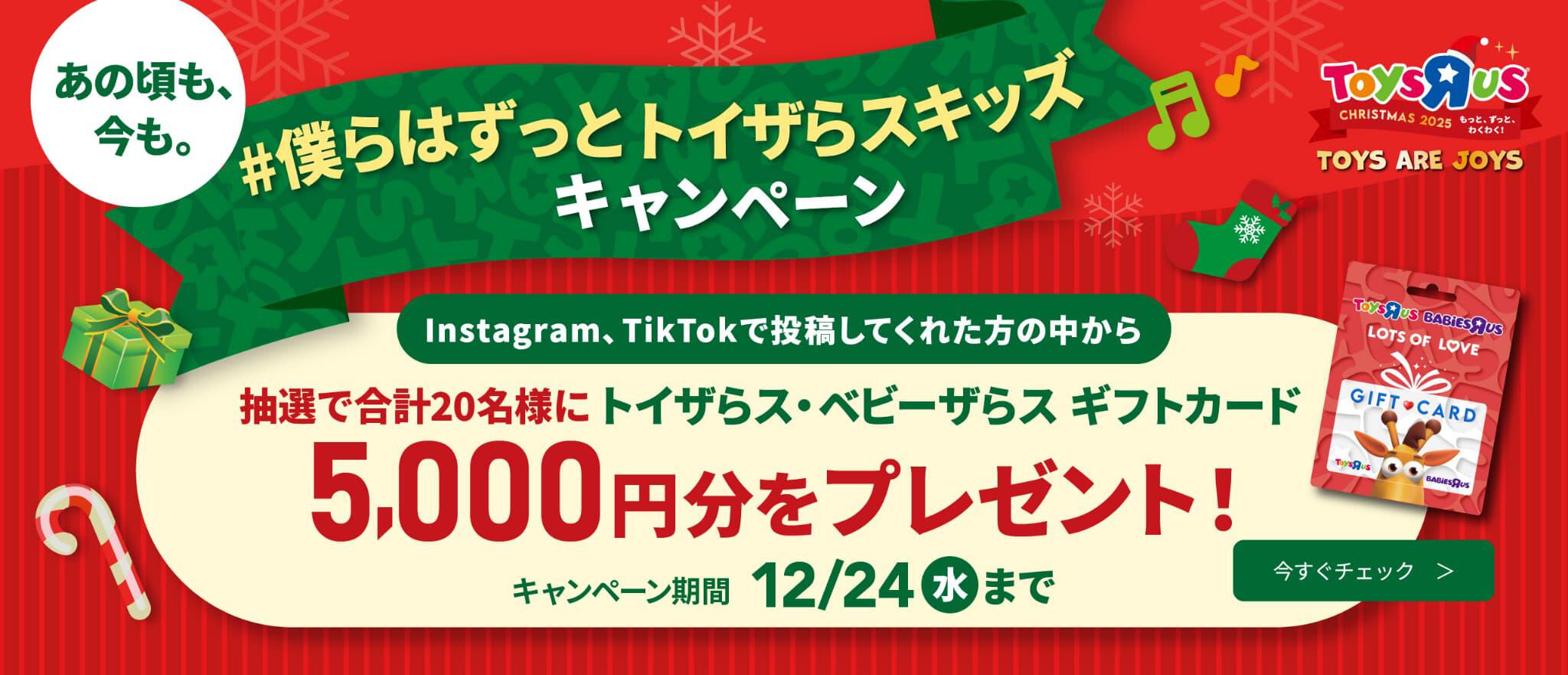 SNSキャンペーン