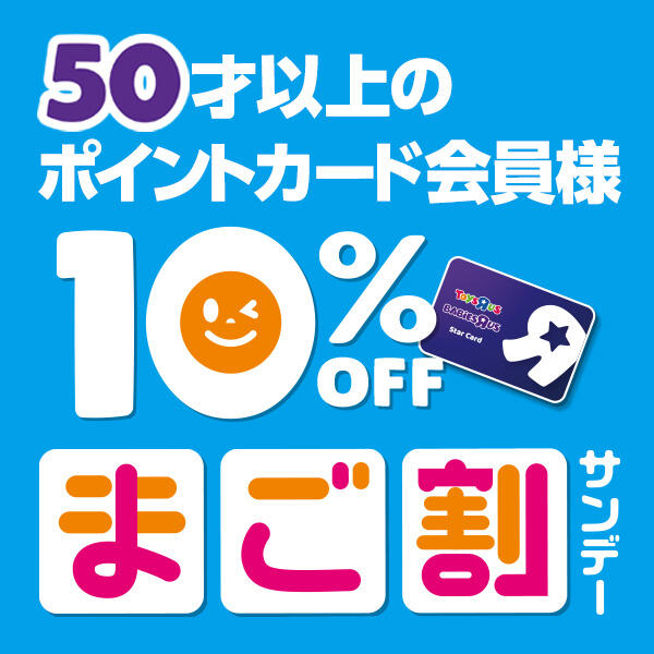 毎月第3日曜はまご割サンデー