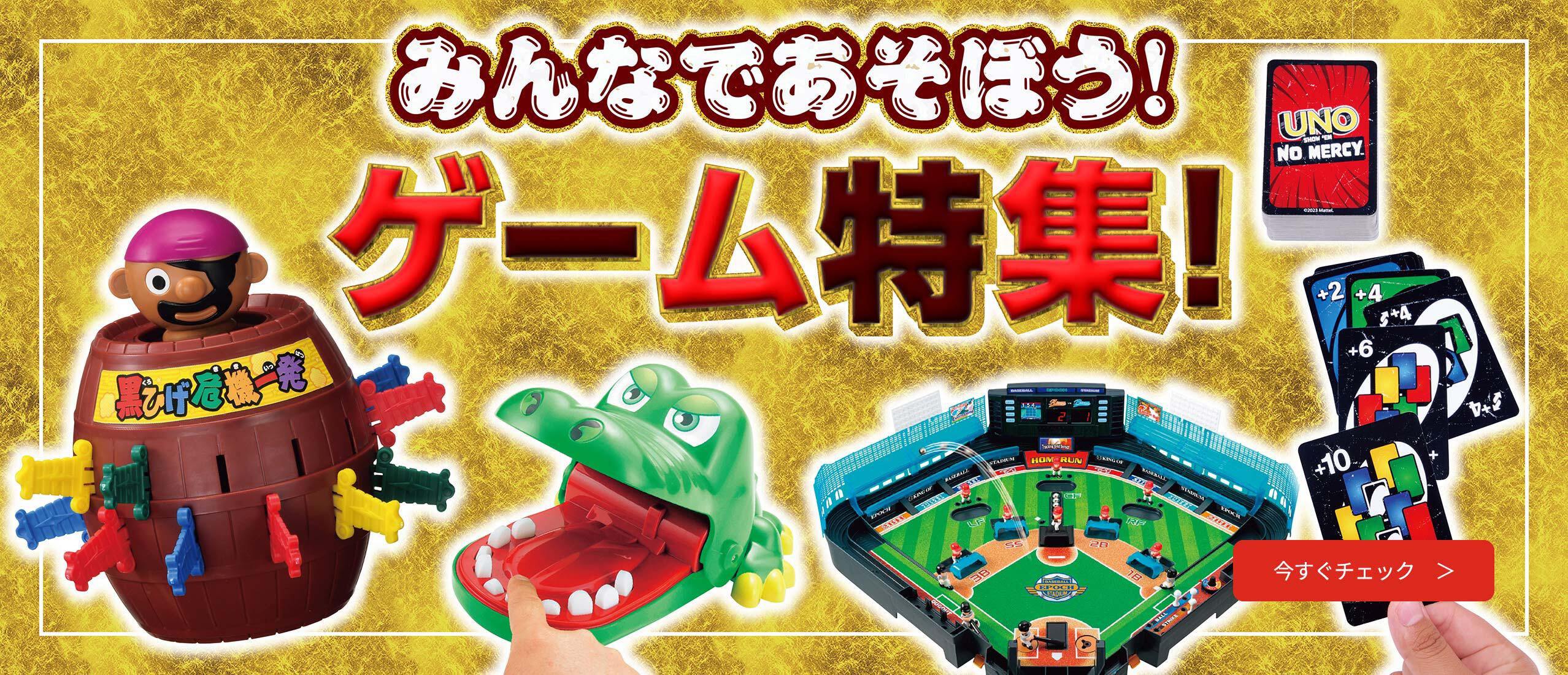 みんなであそぼう！ゲーム特集（パーティーゲーム・ボードゲーム）