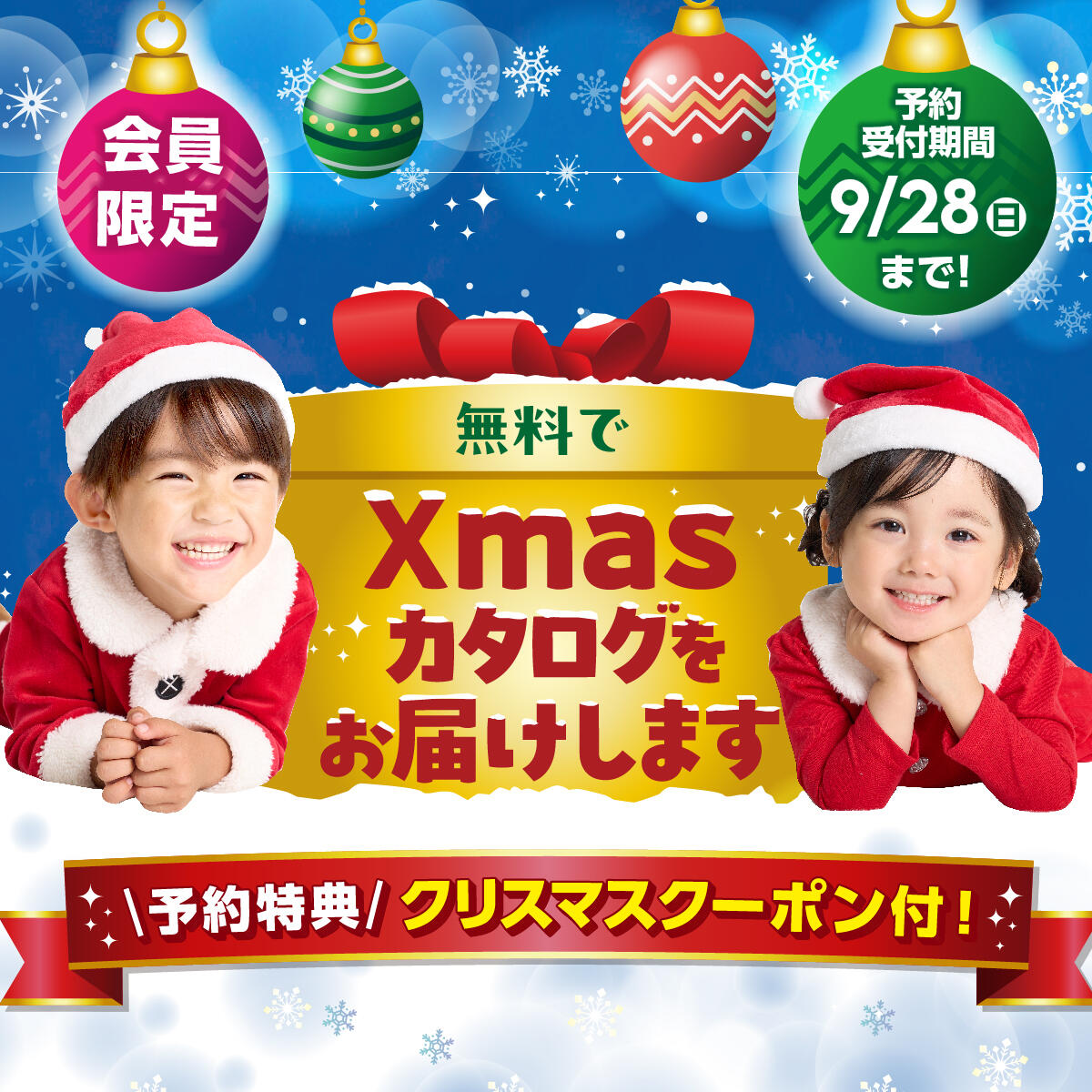 2025年クリスマスカタログ予約を受付中！予約特典クリスマスクーポン付！