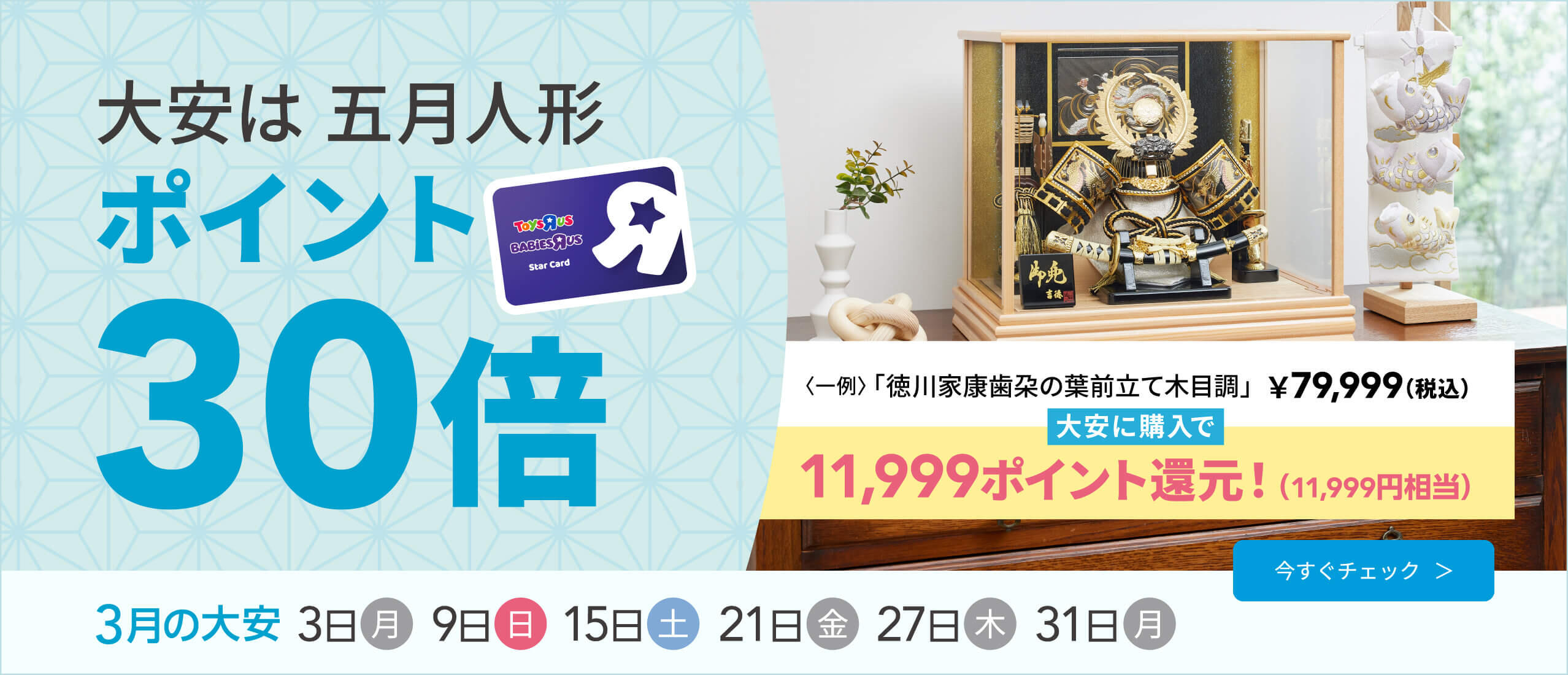 大安は五月人形 ポイント30倍