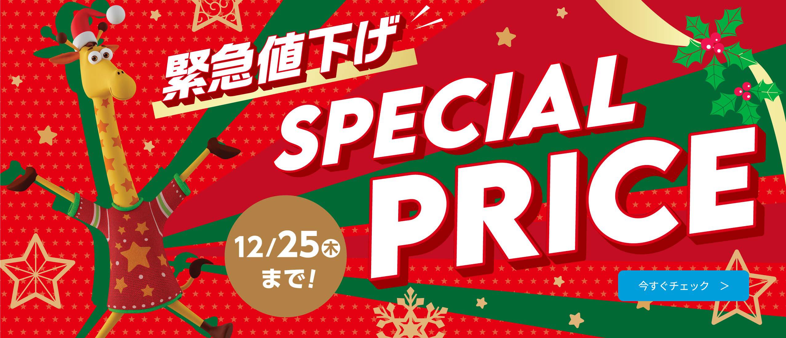 人気おもちゃ緊急値下げ！スペシャルプライス
