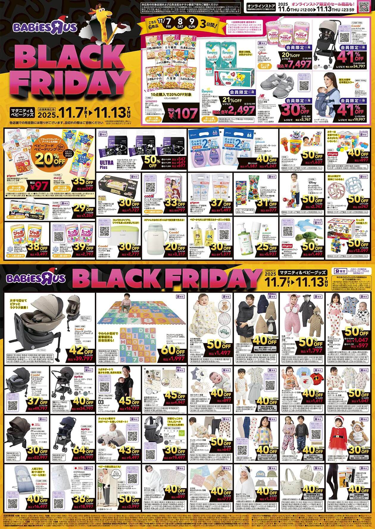 ベビーザらス マタニティ・ベビーグッズ BLACK FRIDAY 2025
