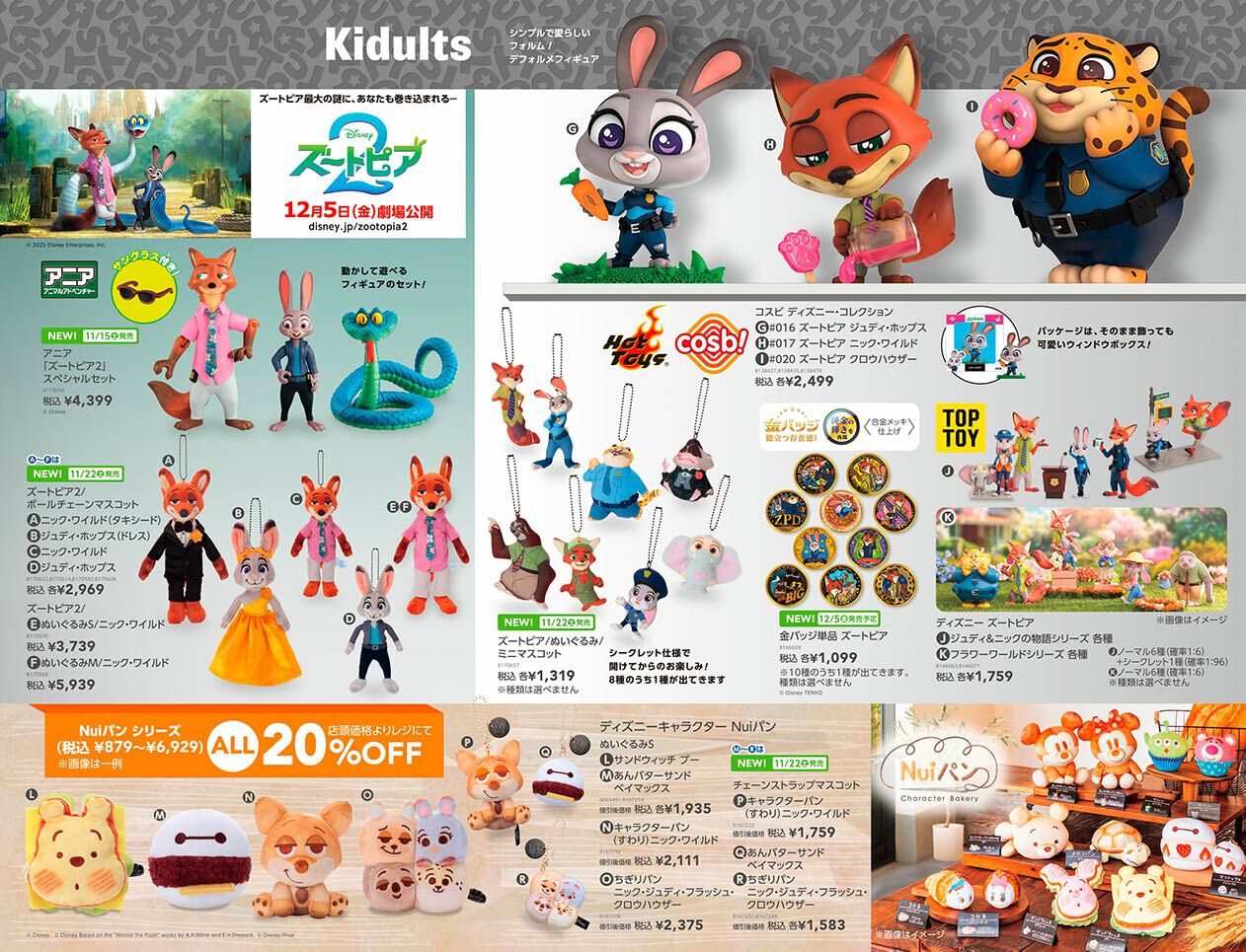 トイザらス クリスマス キダルト向けカタログ2025 | おもちゃ通販の