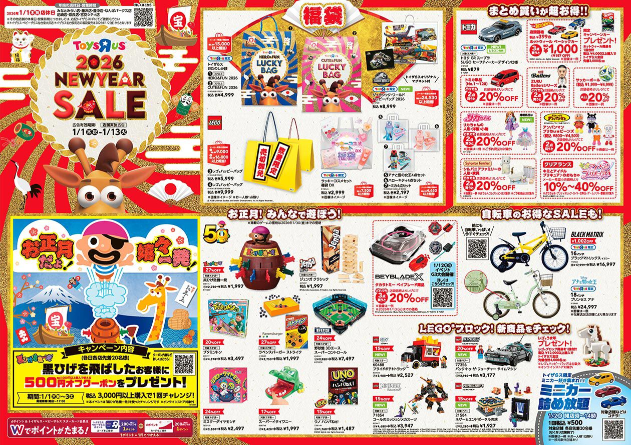トイザらス ニューイヤーセール2026 | おもちゃ通販のトイザらス