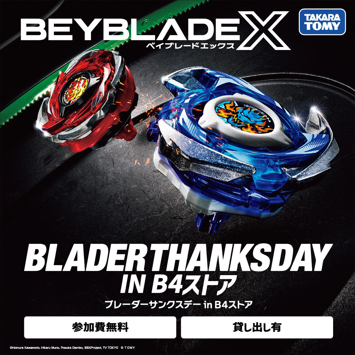 3/21(土)ブレーダーサンクスデーin B4ストア 開催！