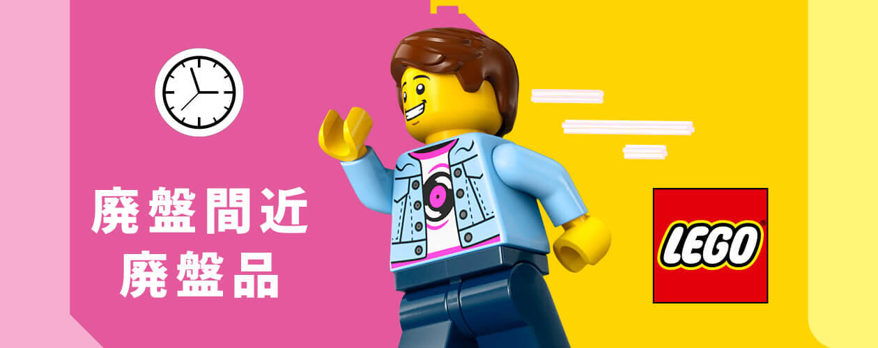 廃盤間近＆廃盤品