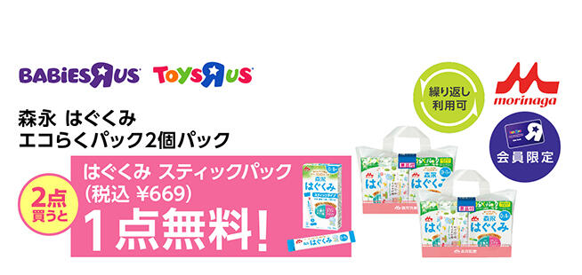 【会員限定】森永 はぐくみ エコらくパック2個パックを2点購入で、はぐくみ スティックパックが1点無料（669円OFF）