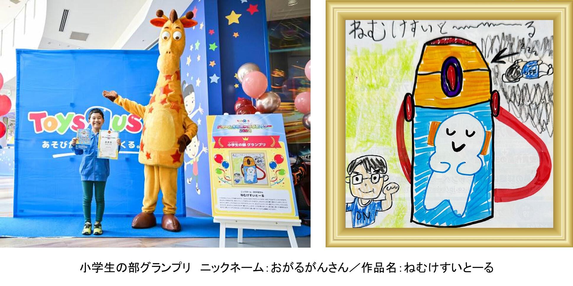 小学生の部グランプリ