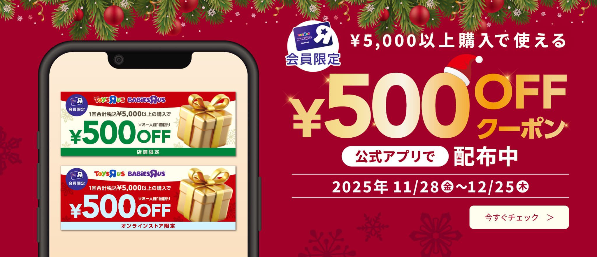 クリスマスセール2025・クリスマスプレゼント特集 | Toys”R”Us – Japan