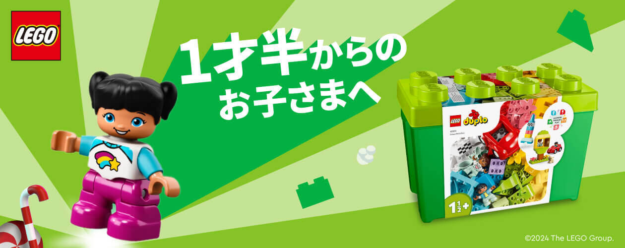 1才半からのお子様へ。レゴデュプロ