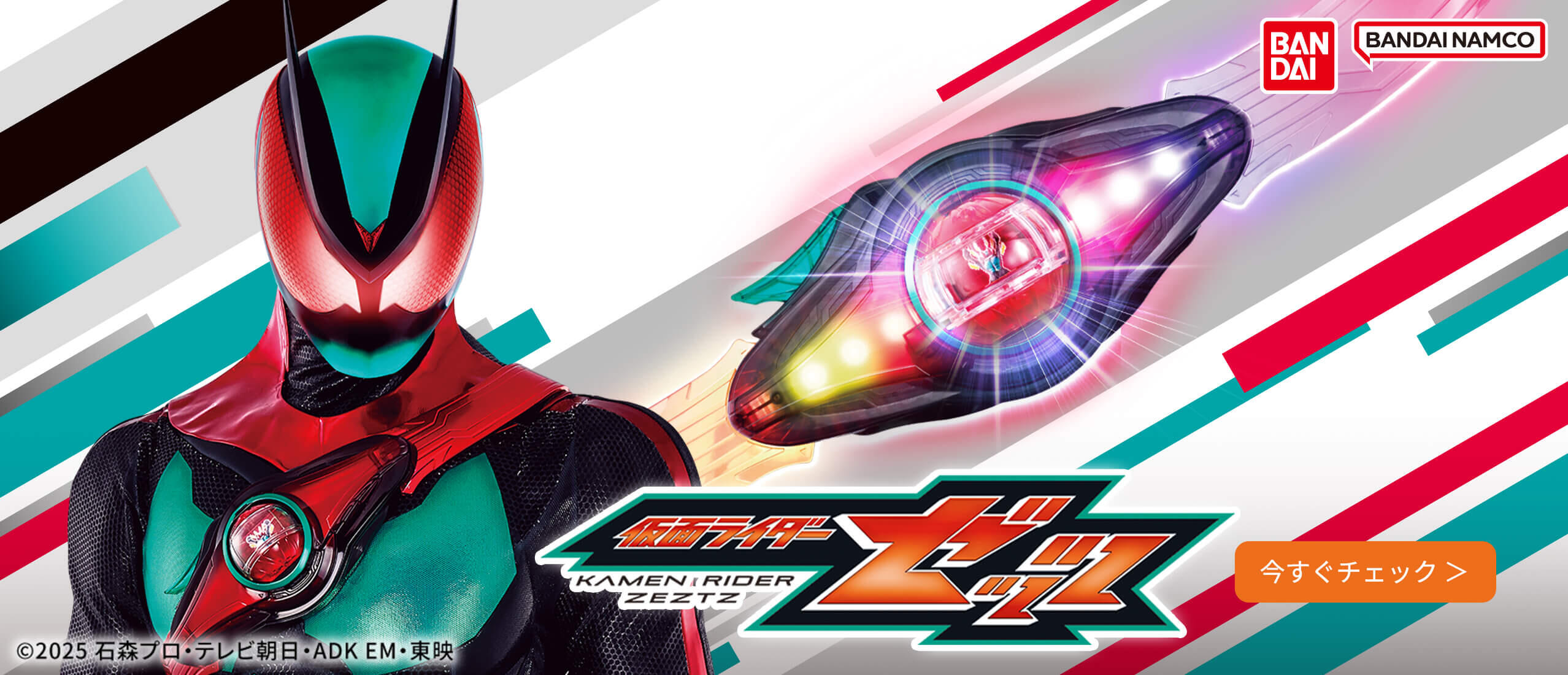 仮面ライダーゼッツ